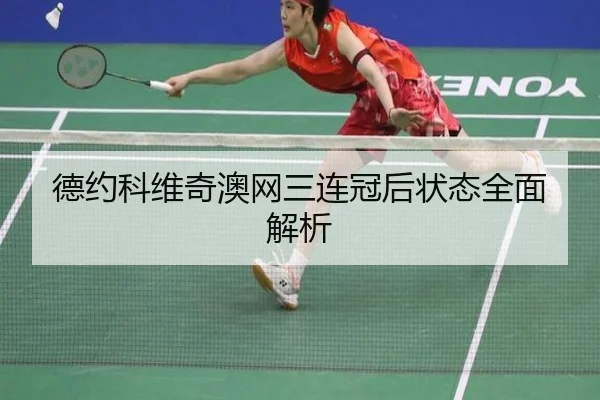 de-yue-ke-wei-qi-ao-wang-san-lian-guan-hou-zhuang-tai-quan-mian-jie-xi-2-299.jpg